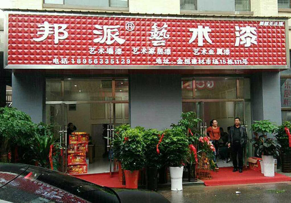 “圆梦”明邦，志向巅峰