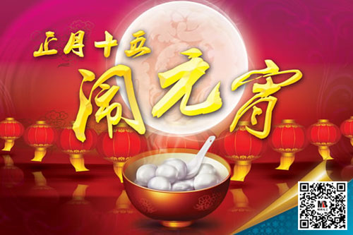 明邦化工祝大家元宵节快乐