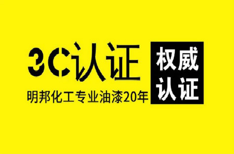 明邦化工丨打造油漆品牌的“质量”与“服务”