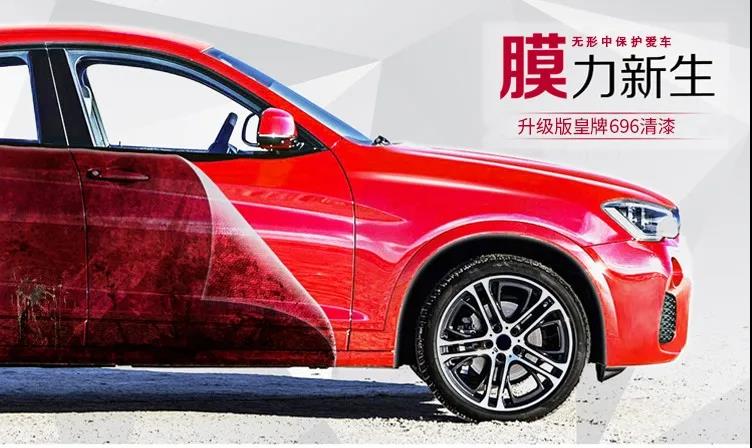 新品推荐丨膜力新生，升级版皇牌K696清漆