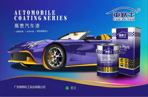 明邦化工丨调配纯银汽车漆需知的知识点！