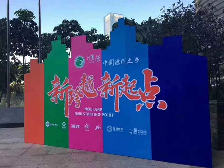 聚欢堂，展未来——明邦化工参加2017年顺德涂料商会第六届第一次会员大会暨迎新晚宴